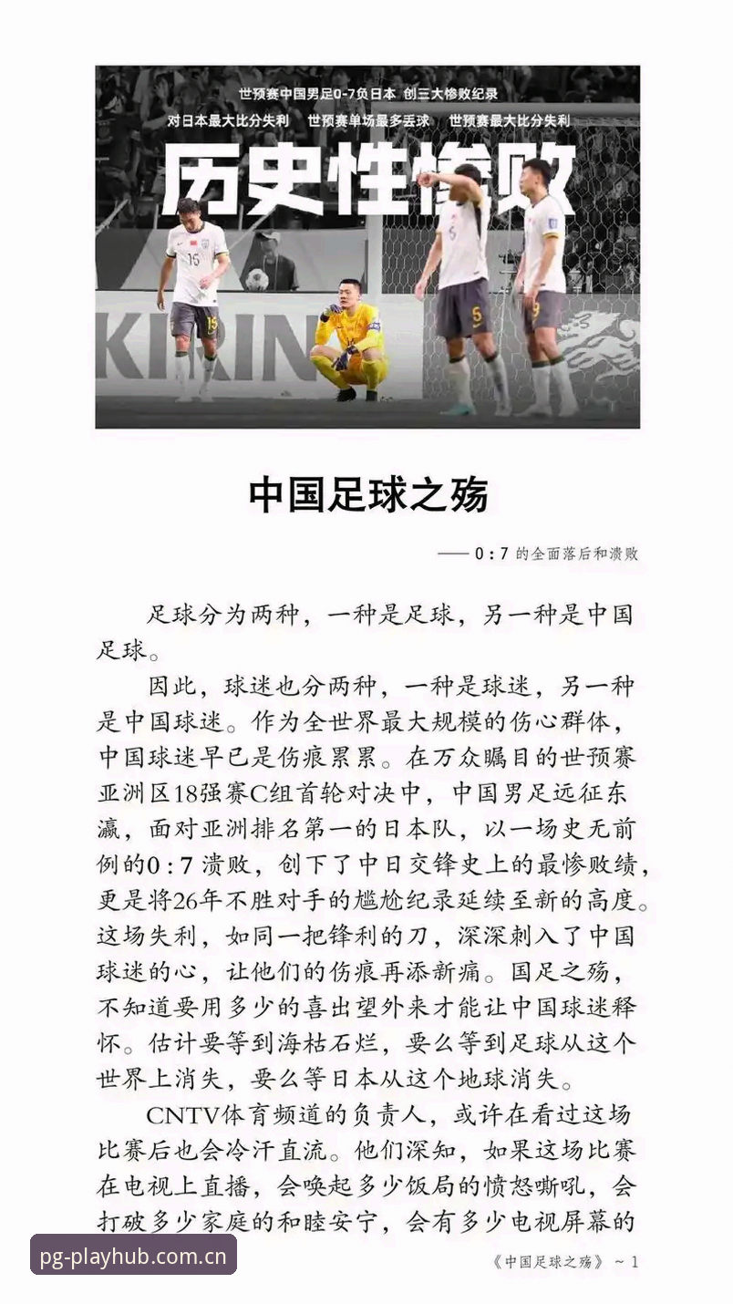 足球行业反腐风暴深度解析：从禁足名单看中国足球治理新常态