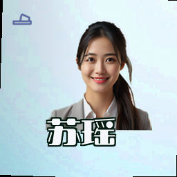 苏瑶